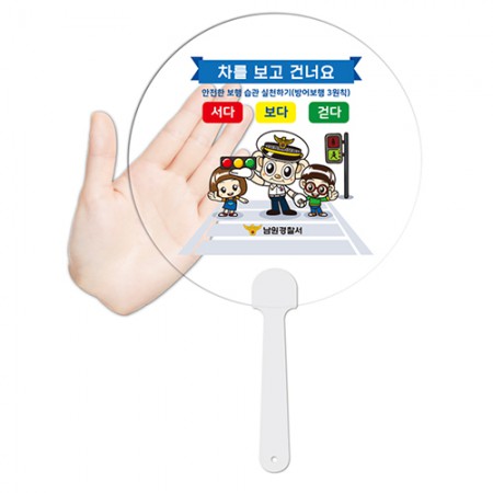 화이트 기본형 PP소재 교통안전 캠페인 홍보용 부채