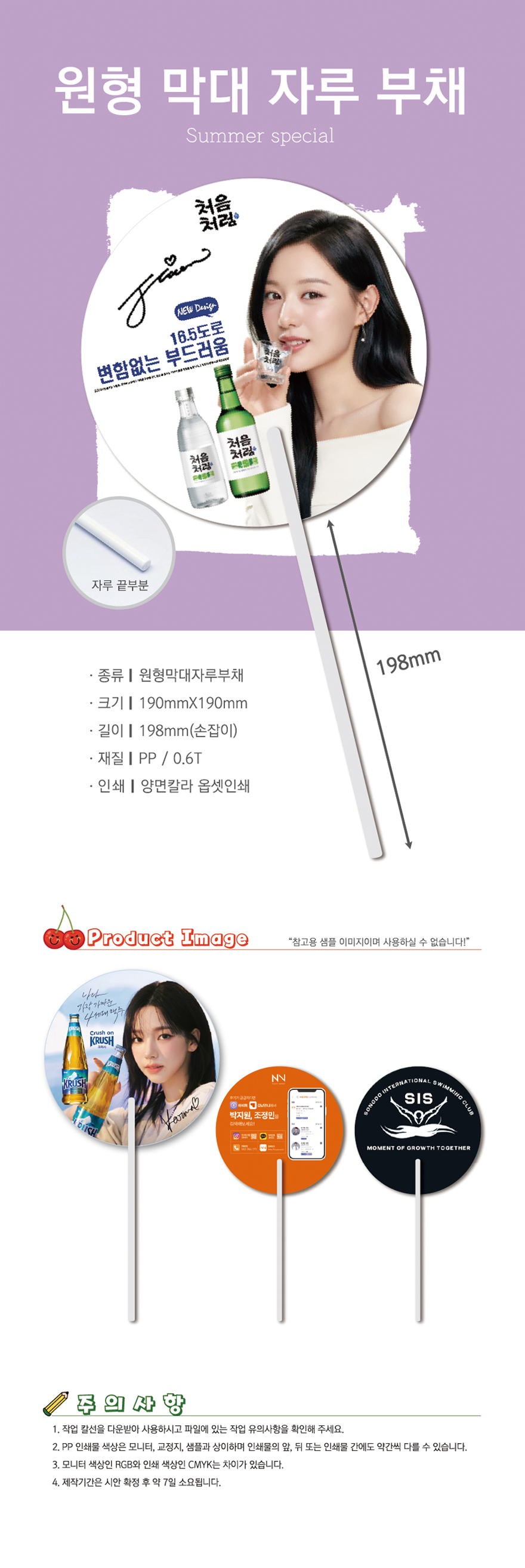 원형 맞대 자루 부채 PP소재 양면인쇄 휴대용 여름철 판촉물