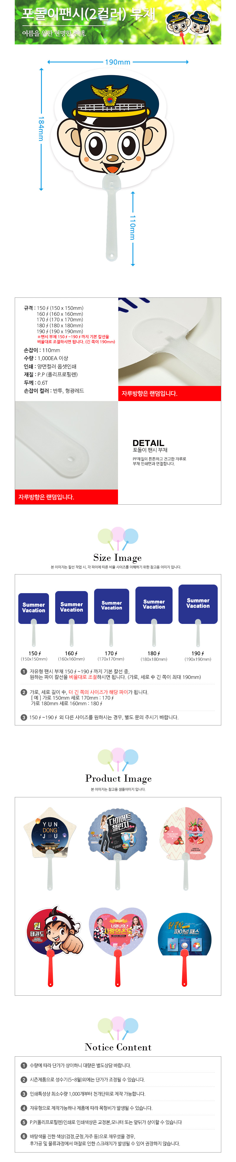 경찰관 캐릭터 라운드 PP 인쇄 홍보용 어린이 부채