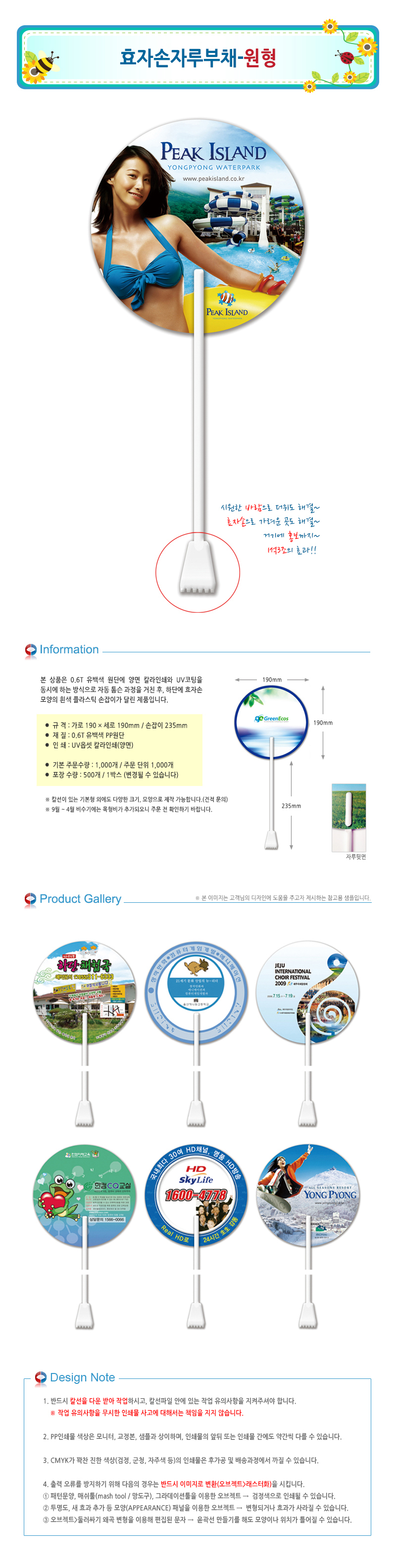 화이트 원형 PP소재 휴대용 홍보 손잡이부채