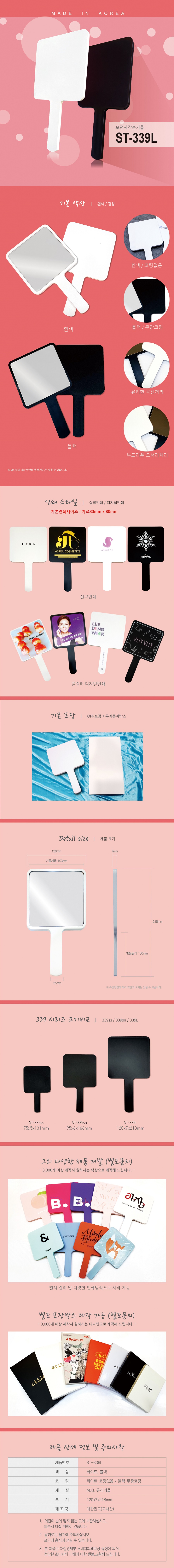 국산 모던한 사각 휴대용 손거울 제작 (대) • 판촉물제작 판촉물백화점