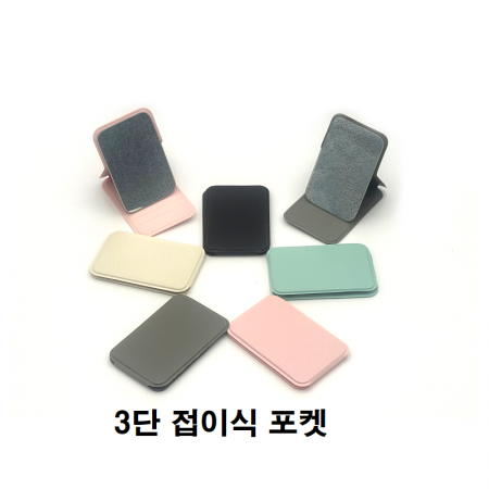 3단거치 파스텔 손거울 거울 포켓거울 접이식거울 휴대용거울