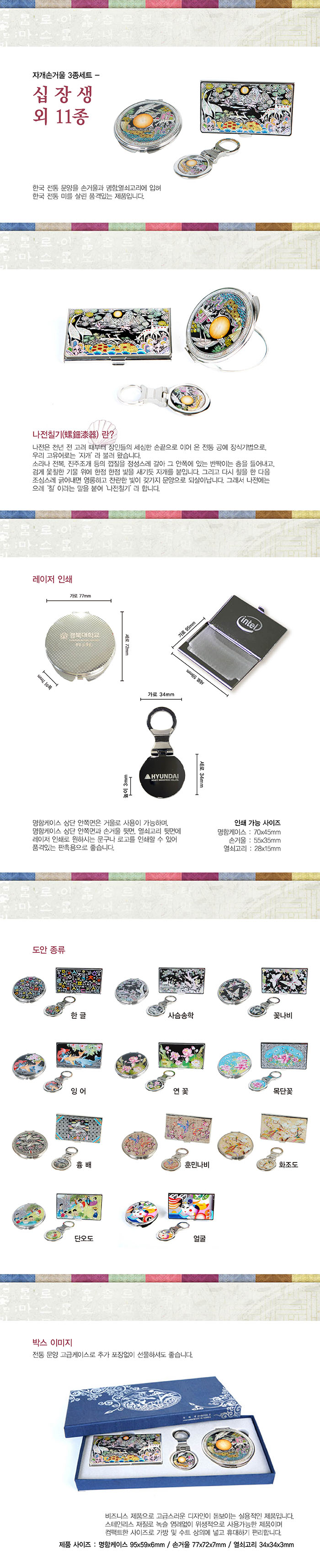 전통문양 휴대용 접이식 손거울 열쇠고리 세트