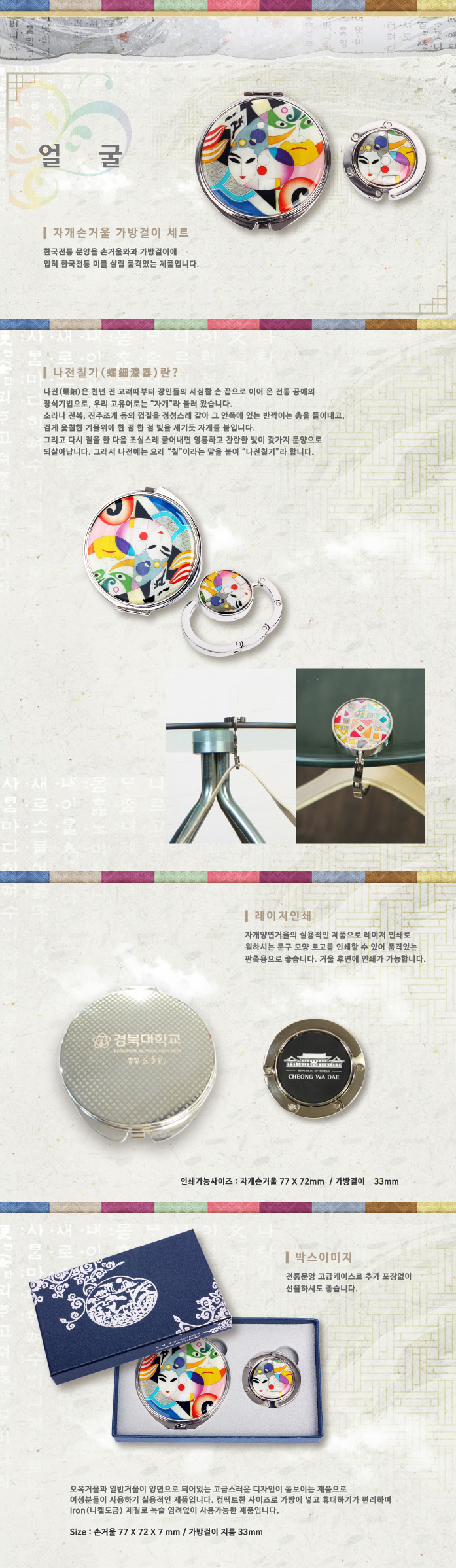 단청 패턴 컴팩트 휴대용 원형 손거울 세트