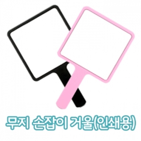 핑크 스퀘어 휴대용 접이식 탁상 손거울 핑크 스퀘어 휴대용 접이식 탁상 손거울