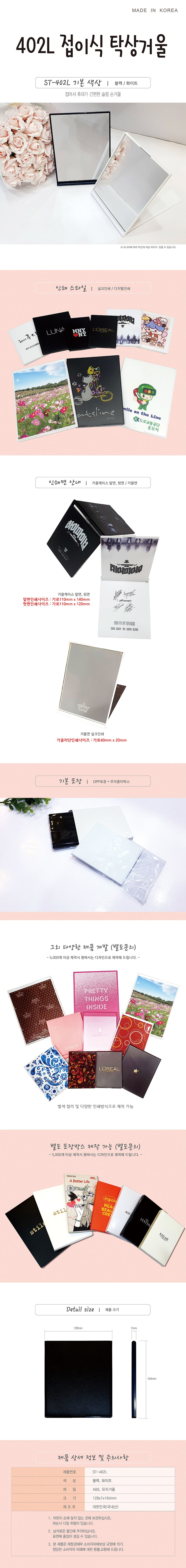 화이트 402L 휴대용 아크릴 접이식 손거울