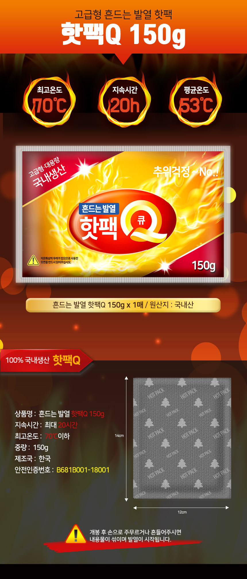 핫팩Q 150g 고급형 휴대용 손난로 발열 핫팩