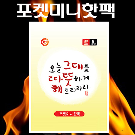 우성국 3그램 뜨거워도 핫팩 이벤트데이 하나데이 휴대용 보온용품 우성국 3그램 뜨거워도 핫팩 이벤트데이 하나데이 휴대용 보온용품