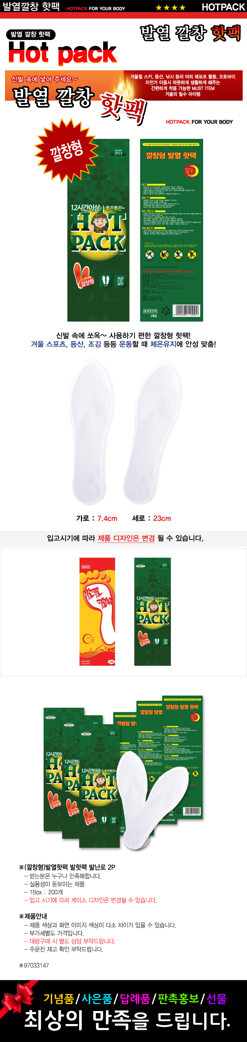 | 발열감창 12시간 핫팩 보온 휴대용 일회용 핫팩 |