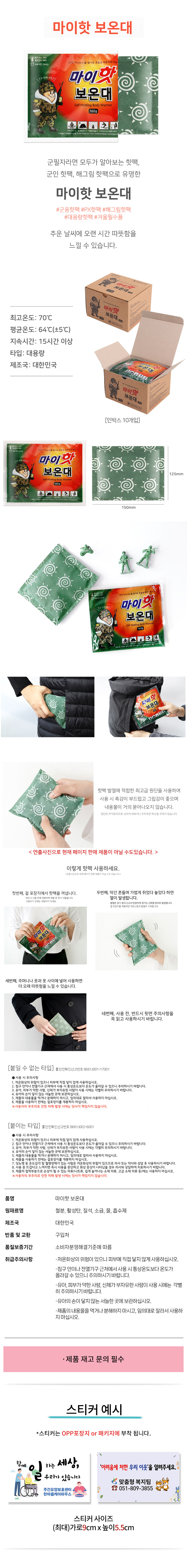 마이핫 군인 보온대 휴대용 핫팩 손난로 용품