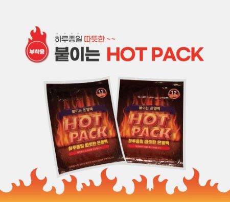 붙이는 핫팩 제작 – 부착용 다올 핫팩 판촉물