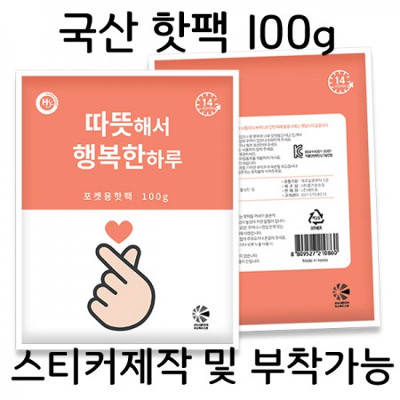 핫팩 100g 대용량 손난로 휴대용 겨울 판촉물 핫팩 100g 대용량 손난로 휴대용 겨울 판촉물