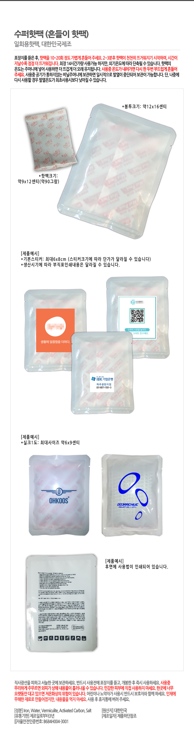 | 일회용핫팩 손난이 핫팩 대한민국제조 휴대용 보온 핫팩 |