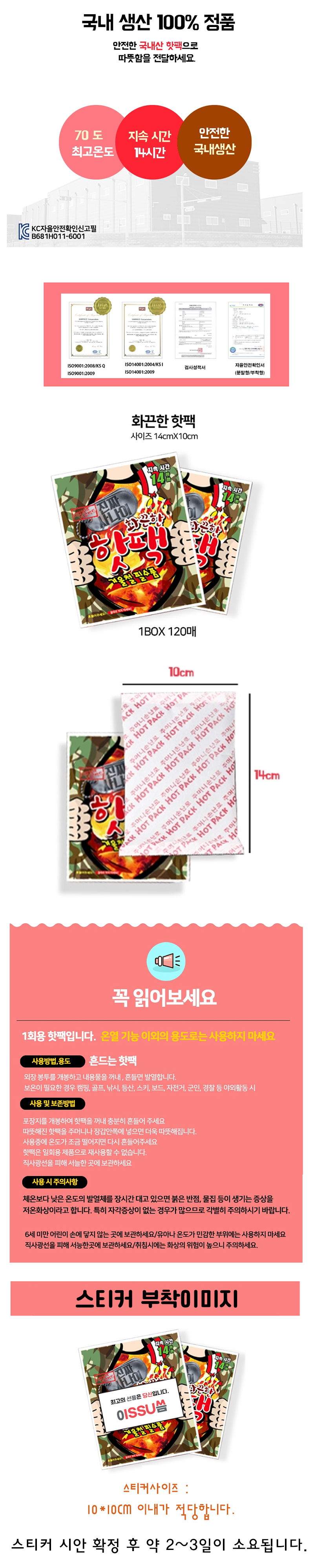 하태 떡볶이맛 70도 최고온도 자동발열 휴대용 핫팩