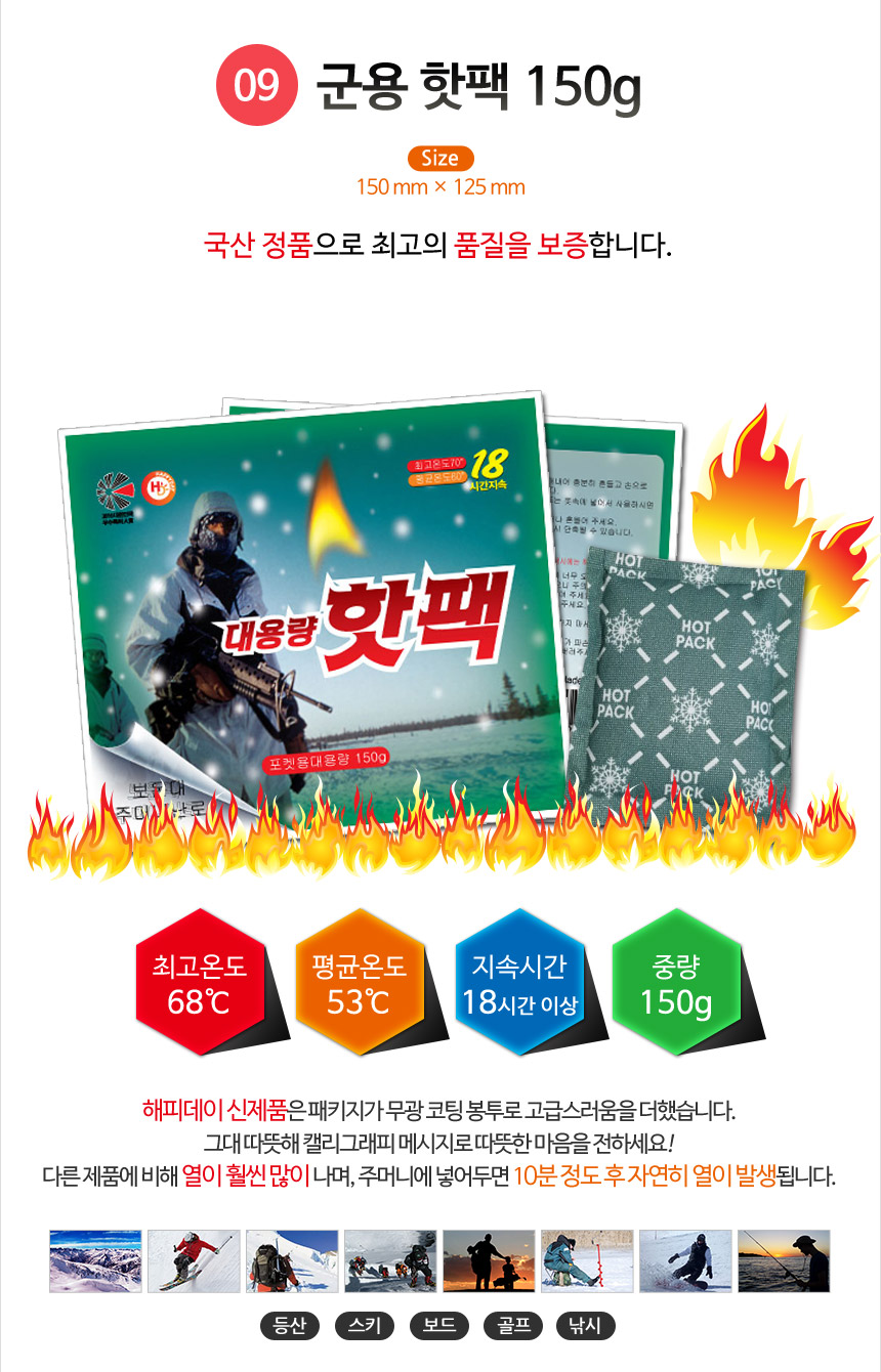 | 대용량 군용 핫팩 150g 18시간 지속 보온용품 |