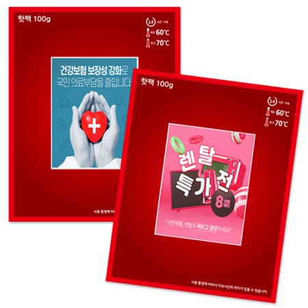 핫팩 100g 휴대용 보온 겨울용 판촉물 핫팩 핫팩 100g 휴대용 보온 겨울용 판촉물 핫팩