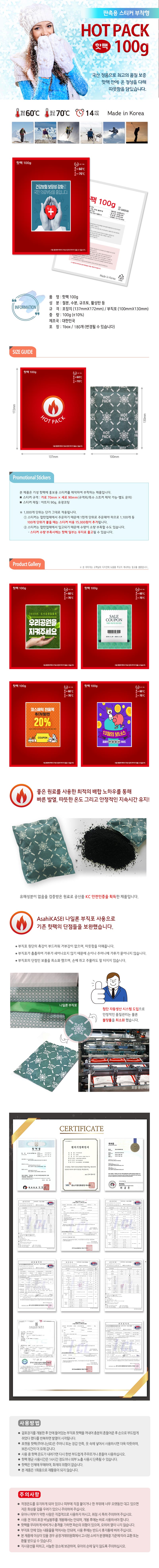 핫팩 100g 휴대용 보온 겨울용 판촉물 핫팩