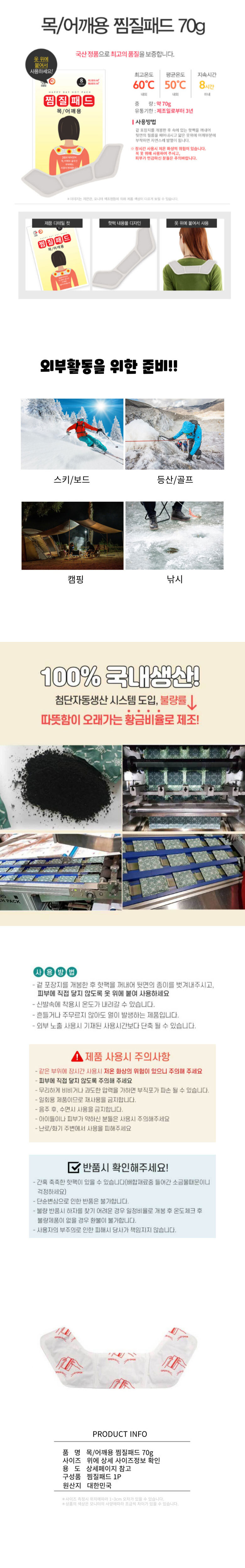 목어깨용 찜질패드 70g 외출용 발열패드 핫팩 판촉물