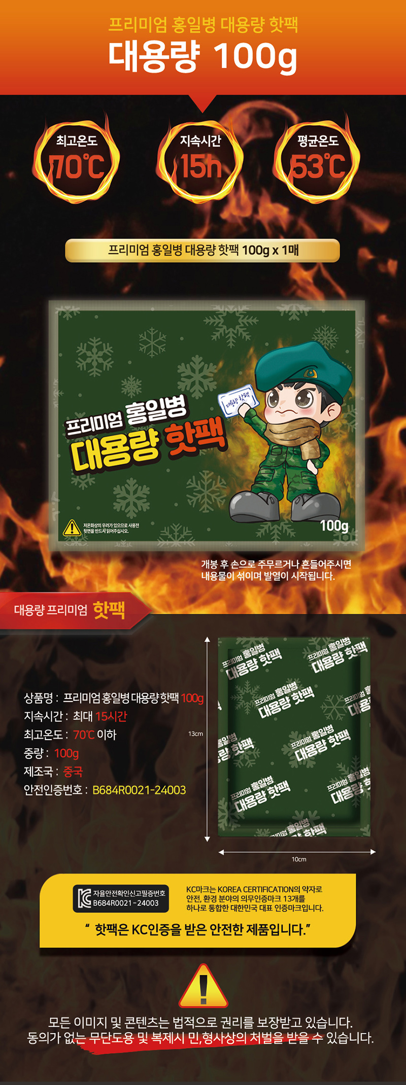 프리미엄 홍일병 대용량 핫팩 100g 군인 캐릭터 손난로