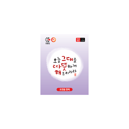 따뜻해 핫팩 80g 포켓용 휴대형 손난로 웰빙