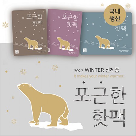 울산 아트프로젝트 노벨상 포근한 핫팩 선물세트