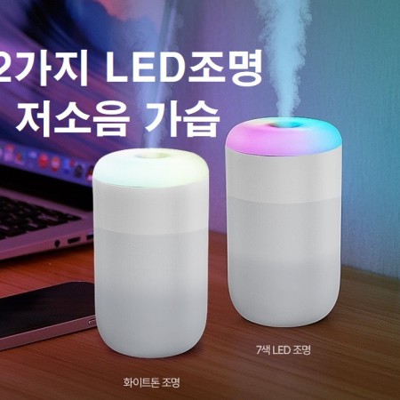 화이트 270ml LED 무드등 미니 USB 가습기