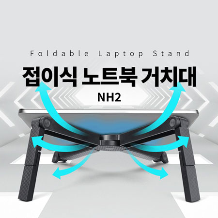 화이트 휴대용 접이식 노트북 스탠드 받침대