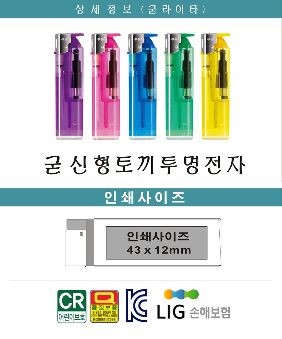 컬러 투명 케이스형 슬림 휴대용 라이터