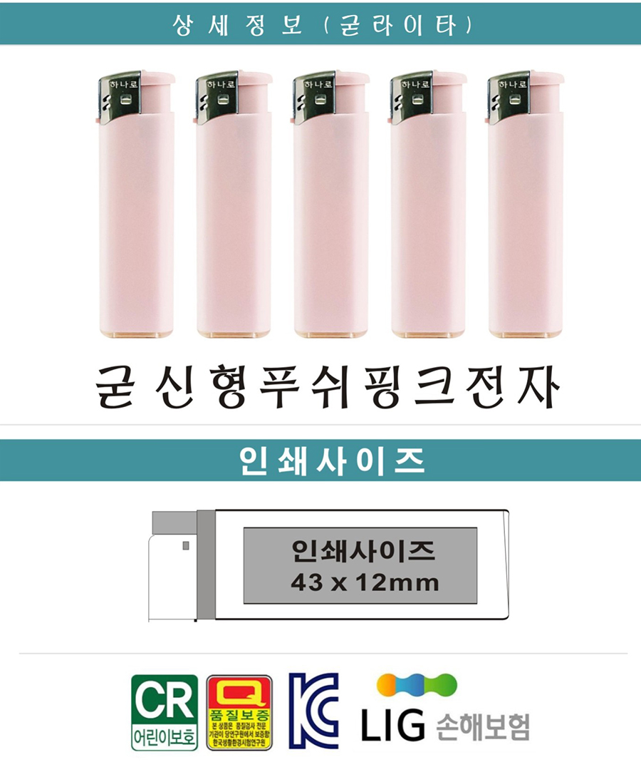핑크 컬러 휴대용 슬림형 일회용 라이터