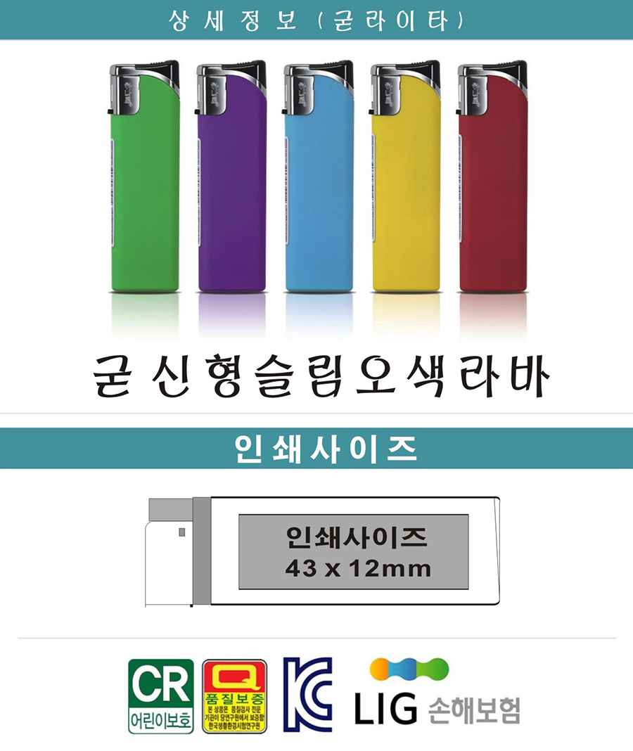 컬러풀 슬림형 일회용 플라스틱 가스 라이터