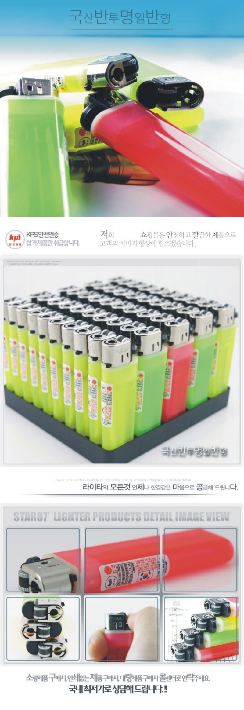국산 반투명 라이터 제작 - 스타 라이터 판촉물 • 판촉물제작 판촉물백화점