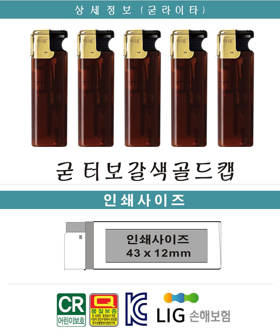 골드 브라운 컬러 보강 색골드캡 라이터