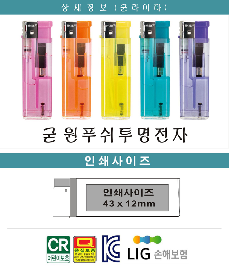 클린 투명 플라스틱 슬림형 전자 라이터