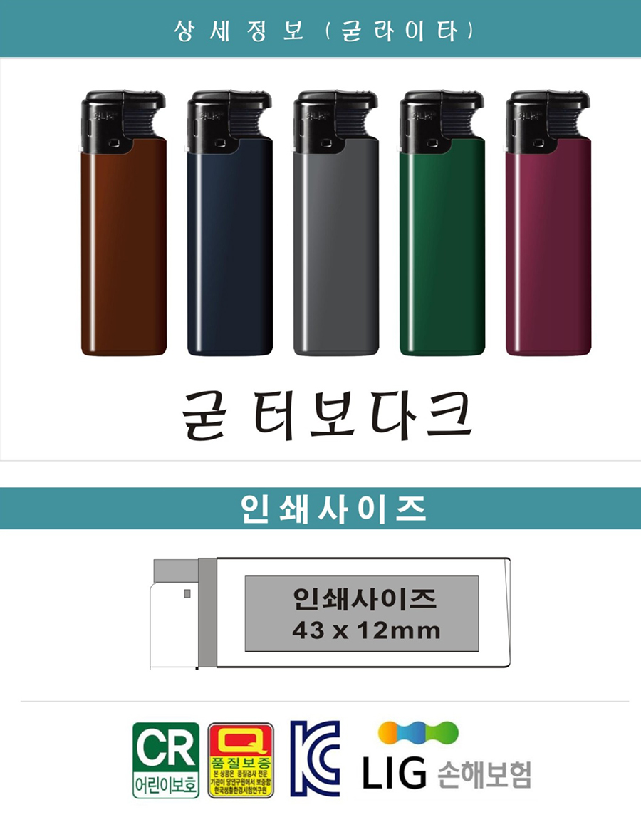 크루보다크 컬러 휴대용 가스 전자 라이터