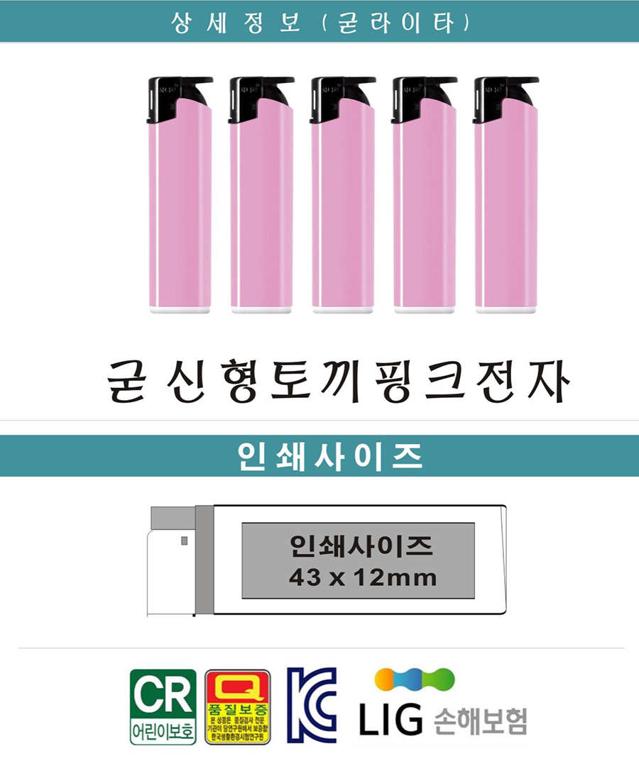 컬러 심플 토기 핑크 전자 라이터