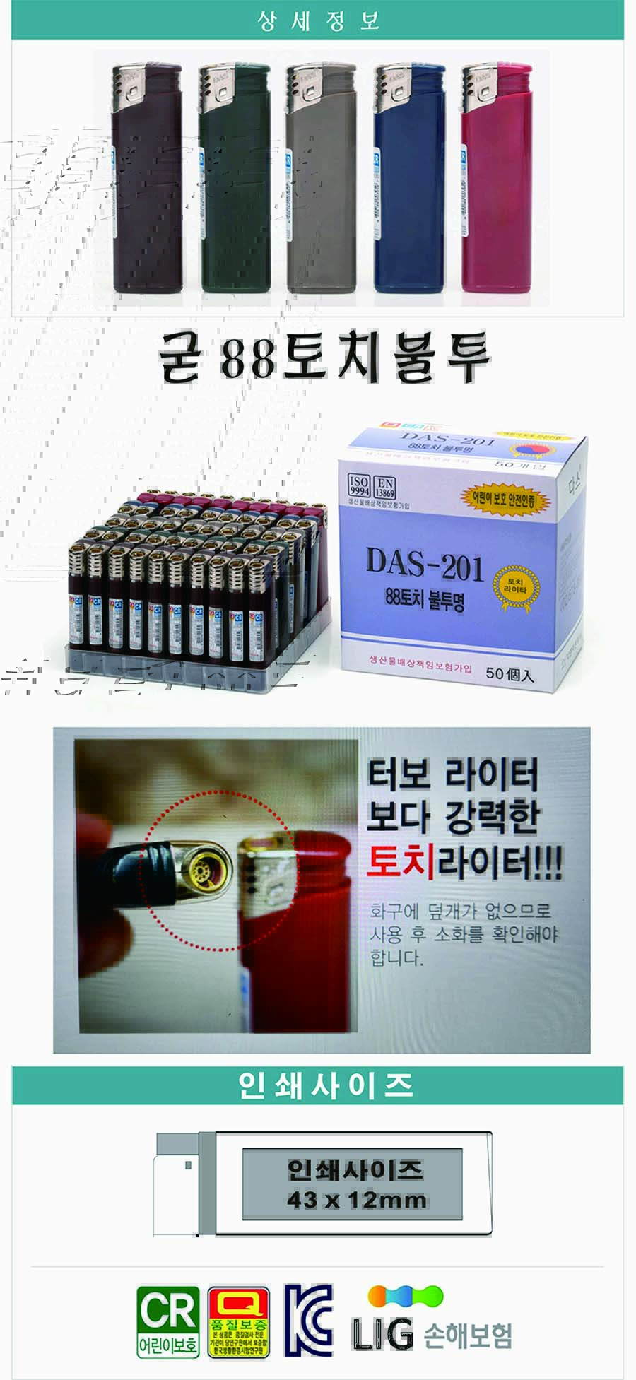 컬러 88도지 다양한색상 고급형 개별포장 휴대용라이터