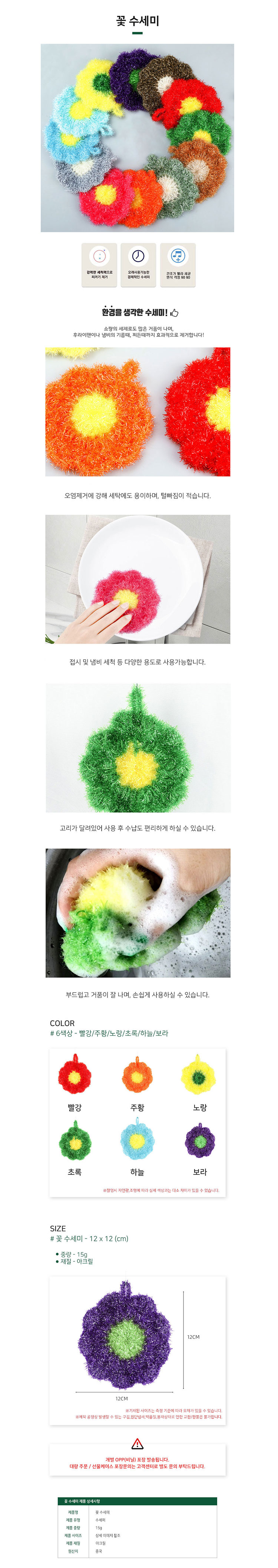컬러풀 꽃모양 양면 항균 세척용 수세미