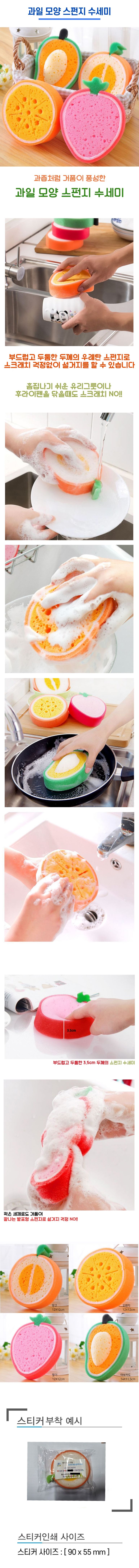 과일 모양 귀여운 디자인 주방 설거지 다목적 수세미