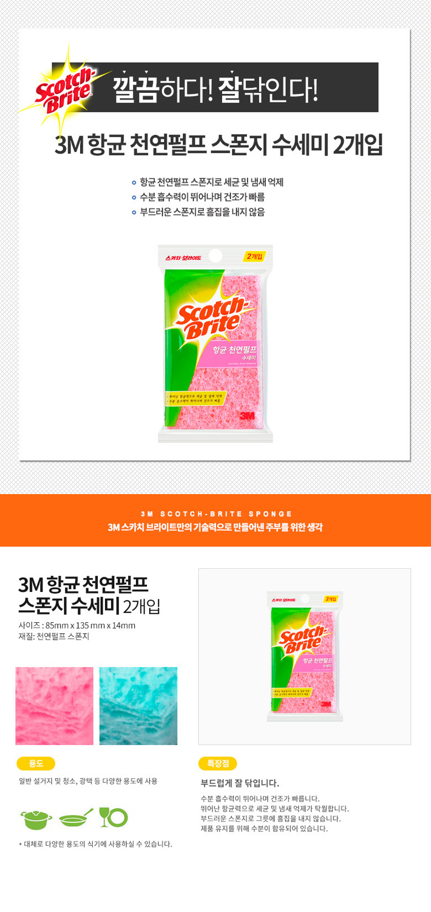 핑크 2개입 항균 천연펄프 스폰지 수세미