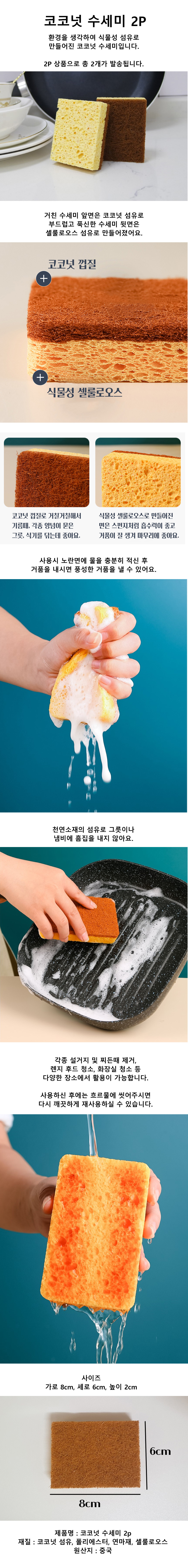 코코넛 수세미 2개입 친환경 세척용품