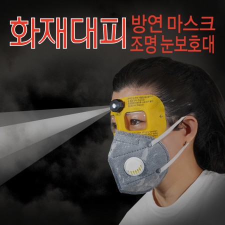 황색 밀착형 안면 보호 마스크 검정 스트랩 LED 확인 기능
