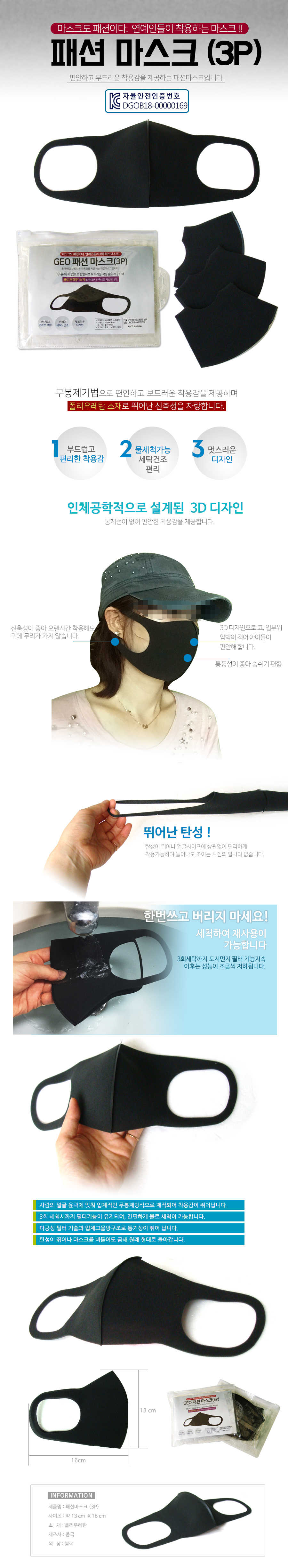 블랙 3매입 개별포장 일회용 패션 마스크