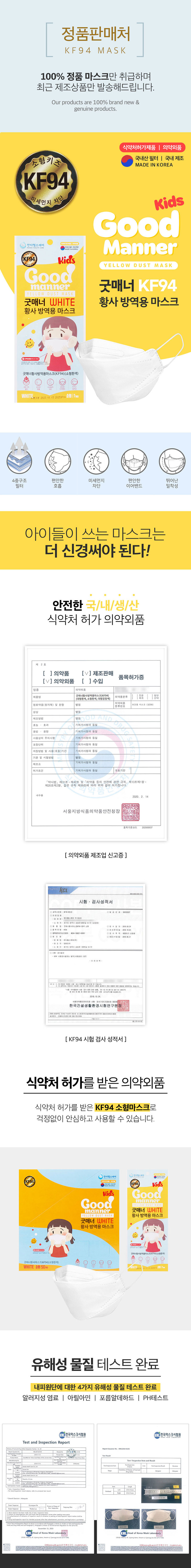 굿매너 어린이용 화이트 소형 항균 위생 KF94마스크