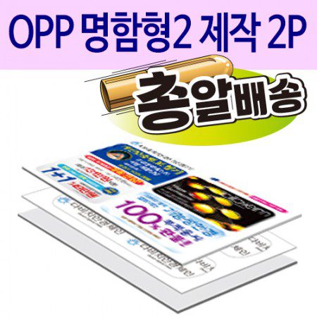 일회용밴드 OPP 명함형2 구급함 홍보물품제작 2P 일회용밴드 OPP 명함형2 구급함 홍보물품제작 2P