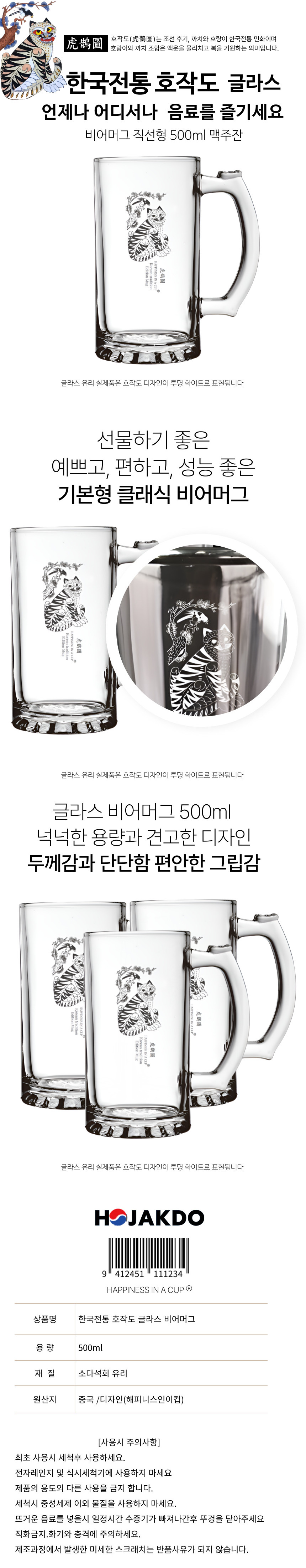 한국전통 호작도 클래식 500ml 글래스 비어머그