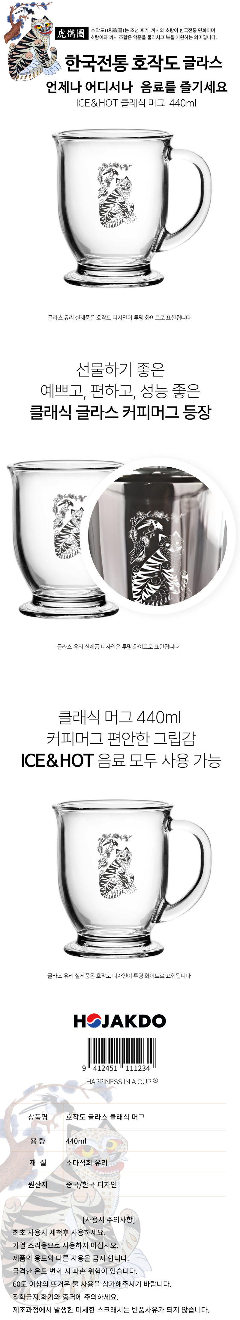 한국전통 호작도 글래식 440ml 유리 아이스 머그컵