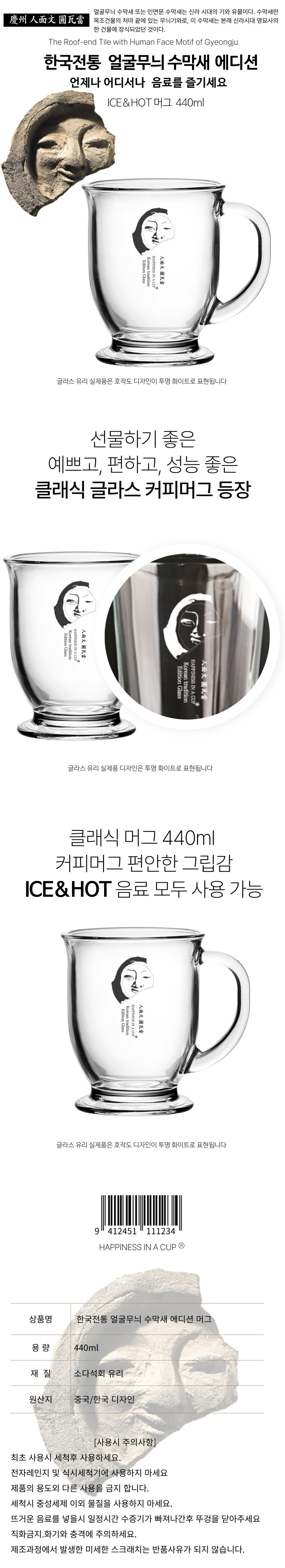 한국전통 업글루니 수필체 얼굴 클래식 440ml 머그컵
