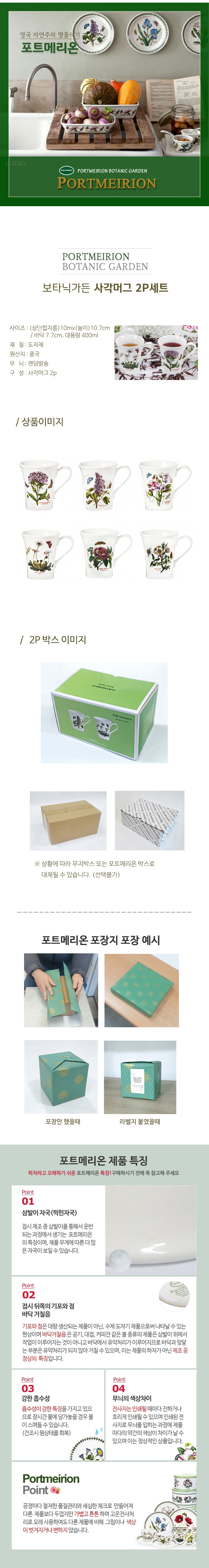 포트메리온 보태닉 가든 차세트 선물세트 2P