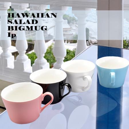 하와이안 살라드 모모코 대용량 도자기 다용도 볼 세트 하와이안 살라드 모모코 대용량 도자기 다용도 볼 세트