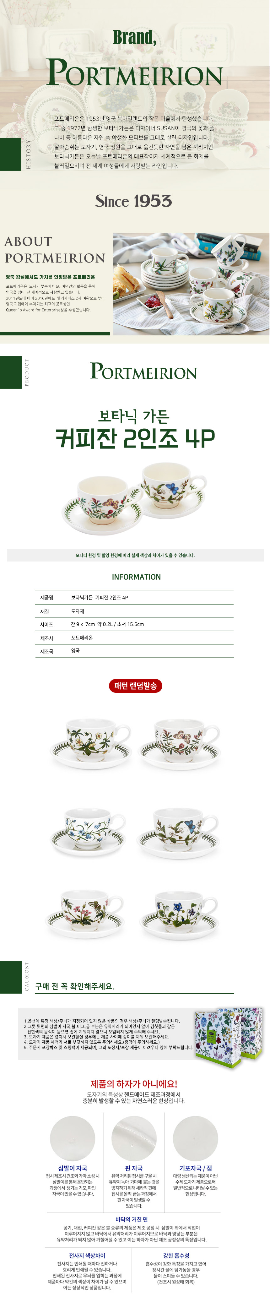 | 포트메리언 보타니컬 가든 커피잔 그린조 4P 세트 |